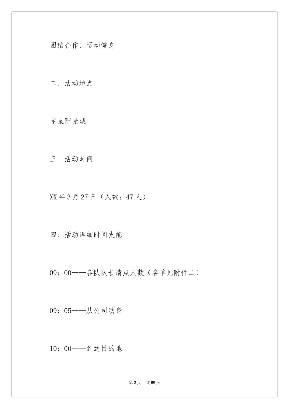 2024公司活动计划_26_第2页