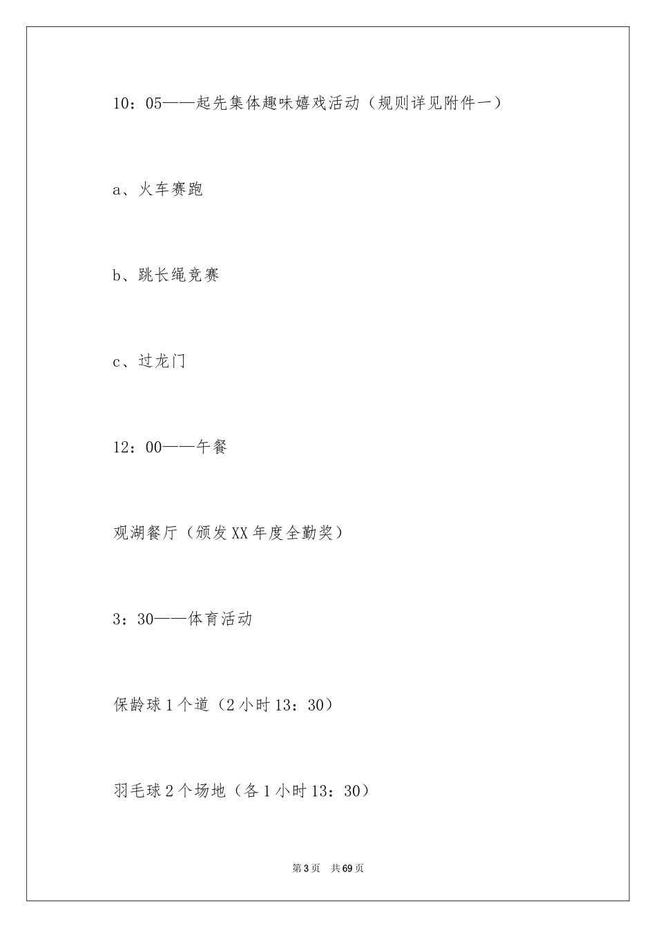 2024公司活动计划_26_第3页