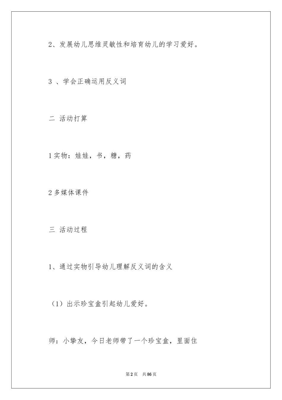 2024大班反义词语言教案_1_第2页