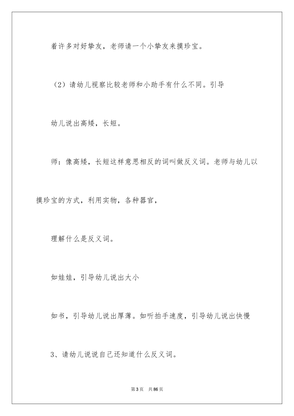 2024大班反义词语言教案_1_第3页