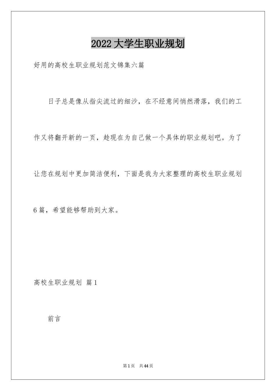 2024大学生职业规划_320_第1页