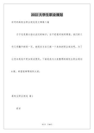 2024大学生职业规划_320