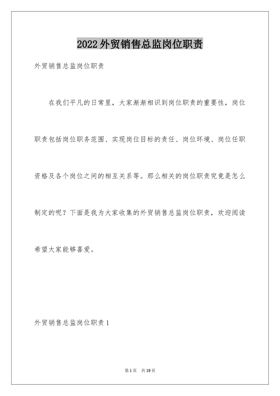 2024外贸销售总监岗位职责_第1页