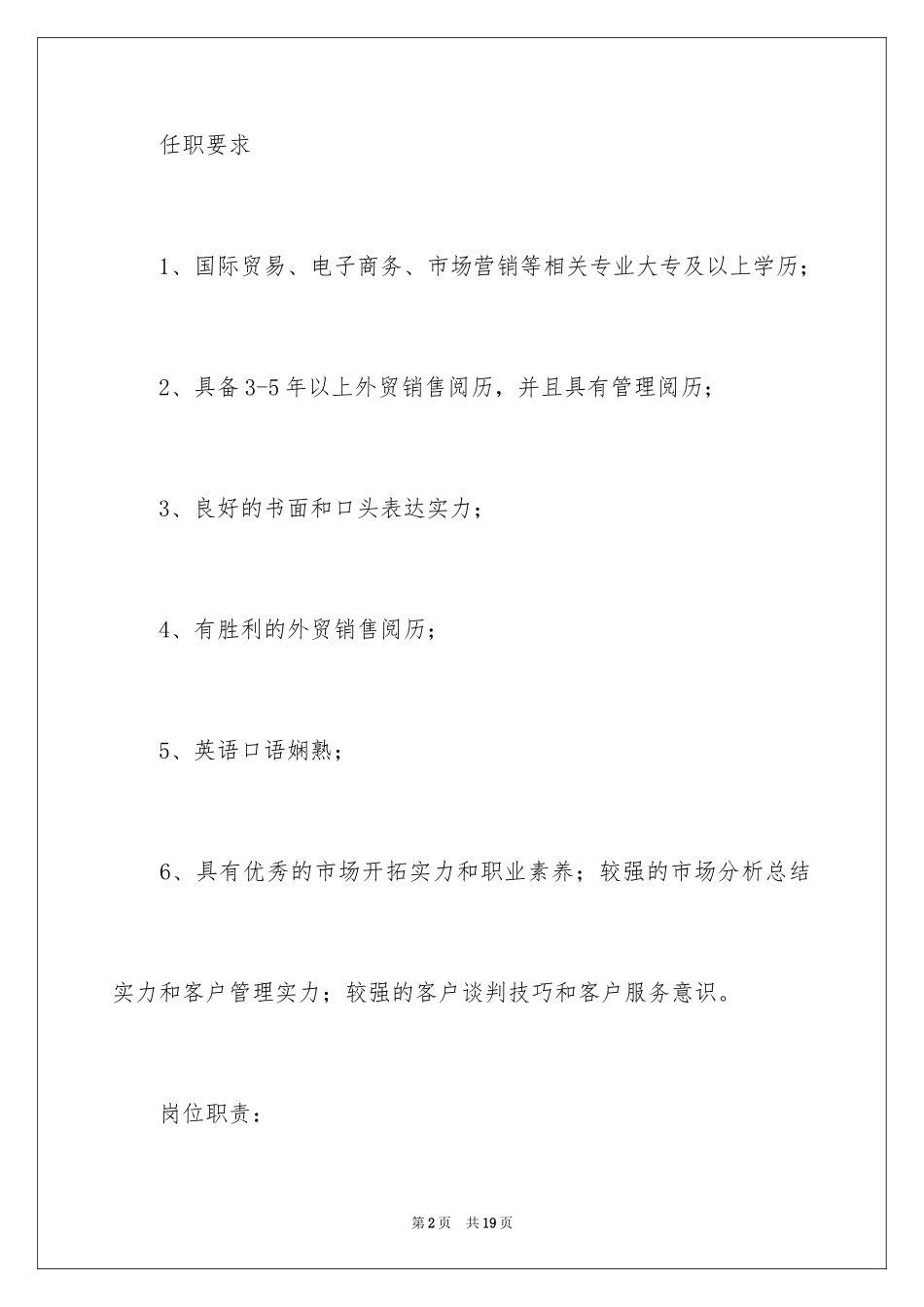 2024外贸销售总监岗位职责_第2页