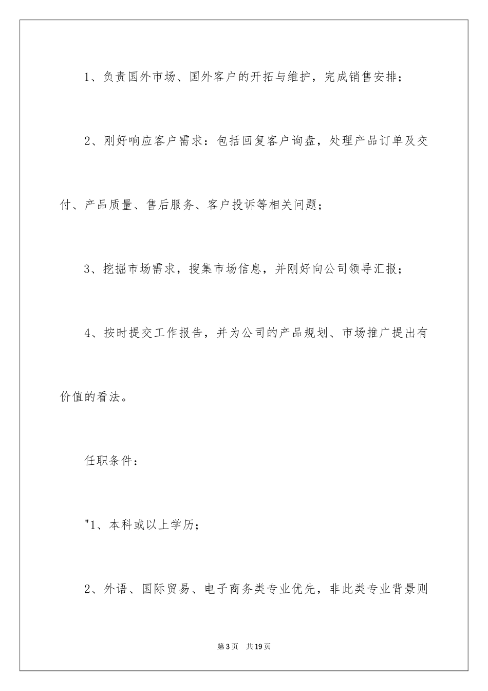 2024外贸销售总监岗位职责_第3页