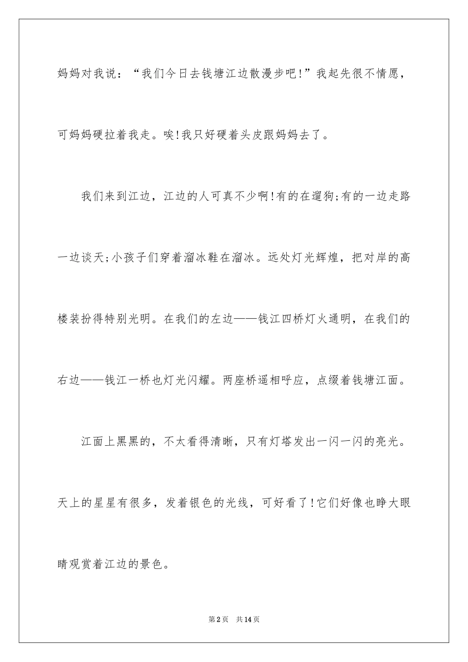 2024学生寒假周记_18_第2页