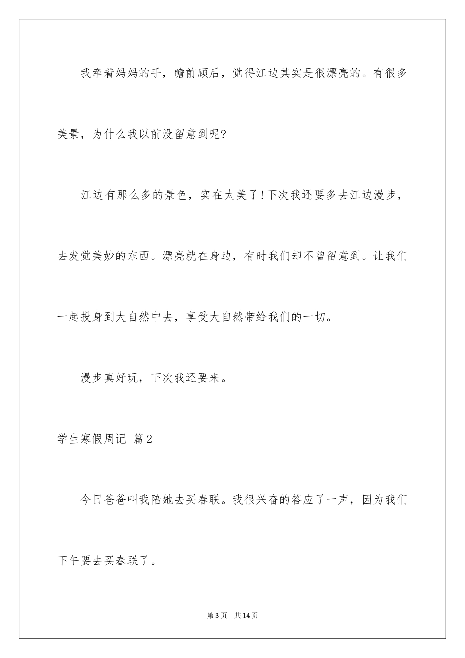 2024学生寒假周记_18_第3页