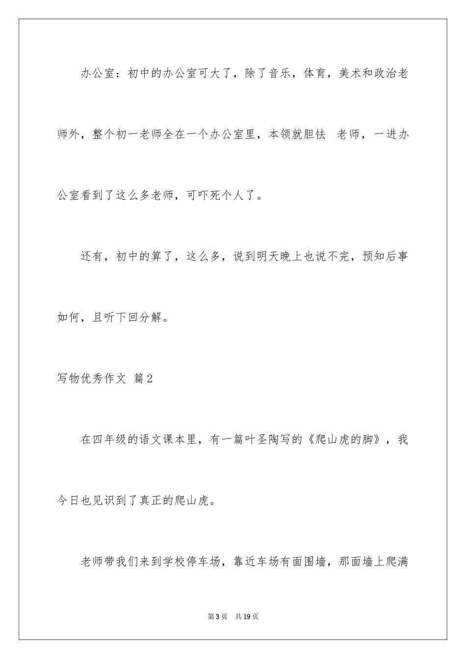 2024写物优秀作文_149_第3页