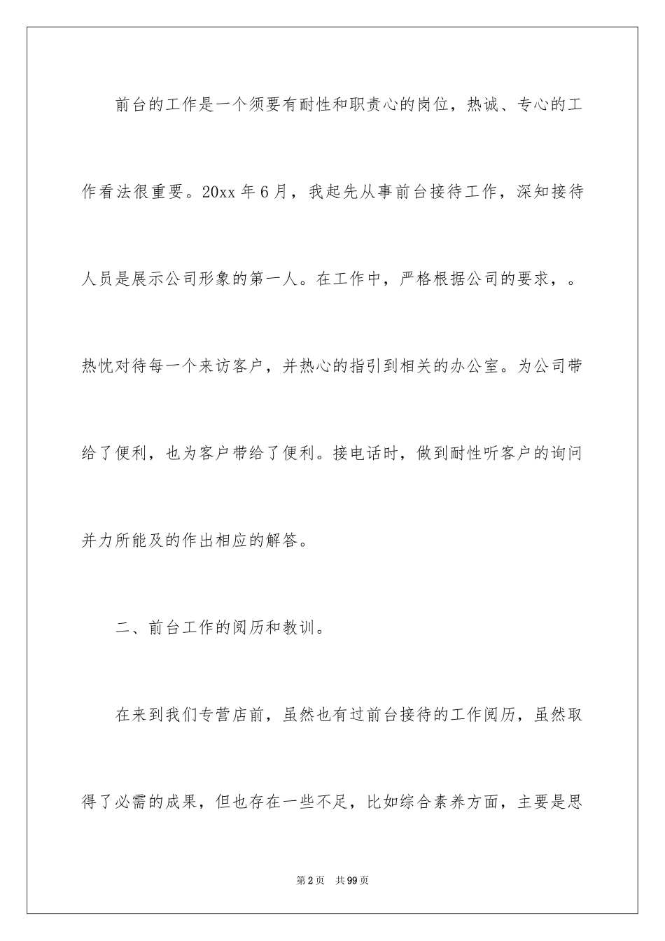 2024前台年终工作总结_27_第2页