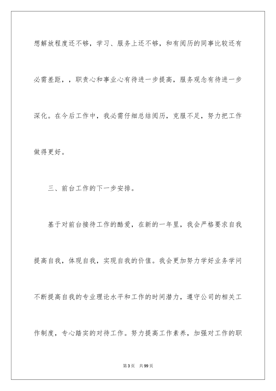 2024前台年终工作总结_27_第3页