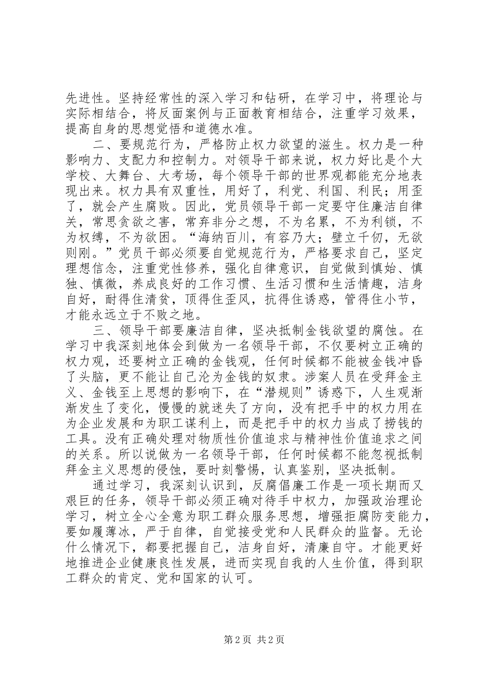 20XX年观看专题警示教育片心得体会_第2页