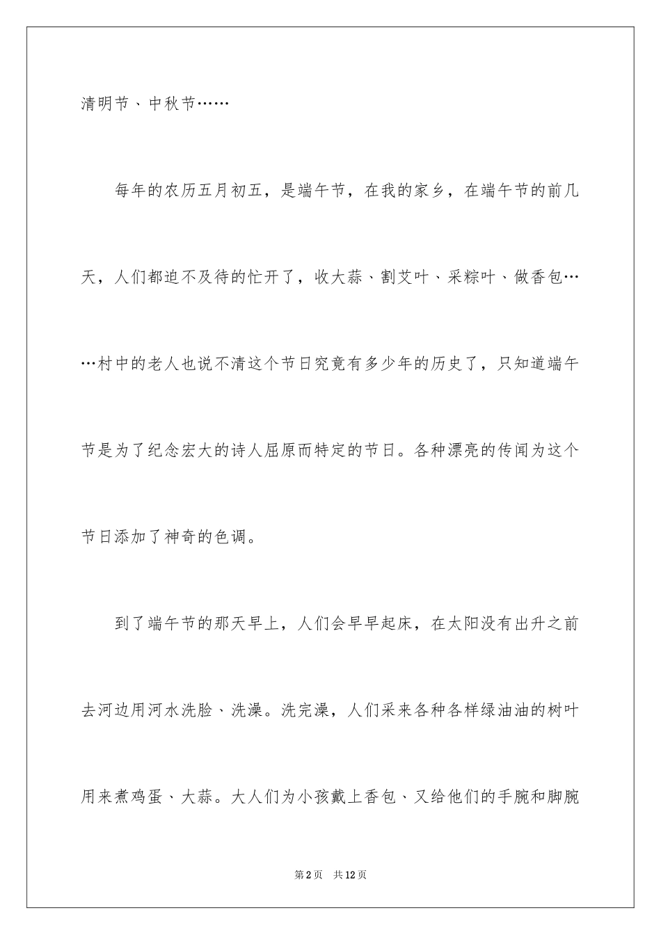 2024写端午节的作文200字_4_第2页