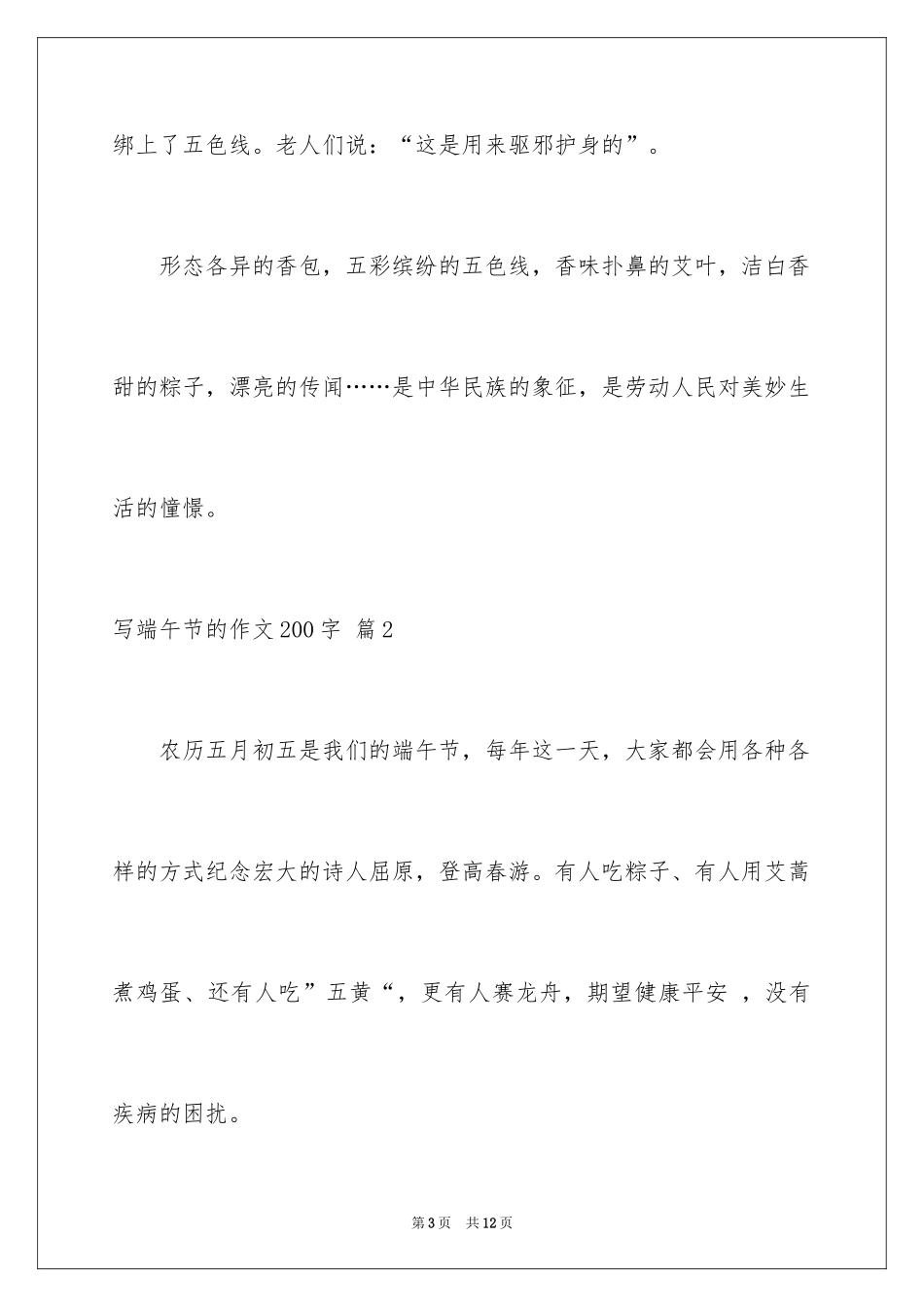 2024写端午节的作文200字_4_第3页