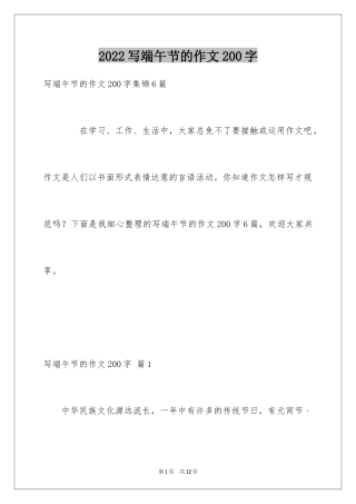 2024写端午节的作文200字_4
