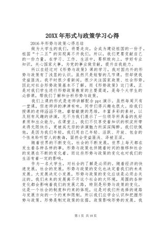 20XX年形式与政策学习心得