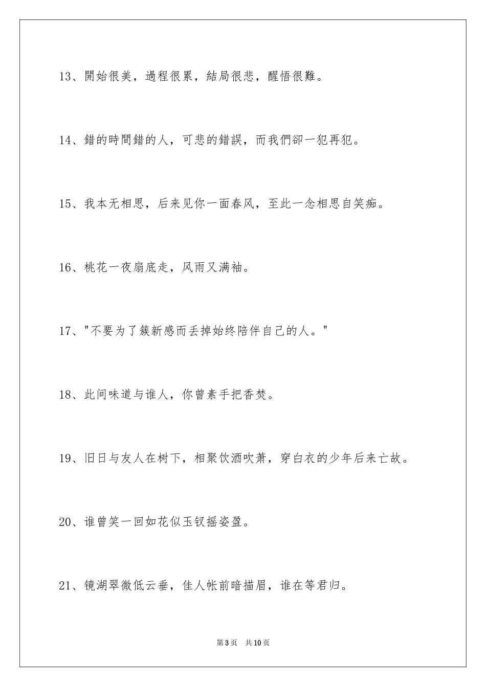 2024唯美古风的签名64条_第3页