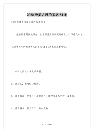 2024唯美古风的签名64条