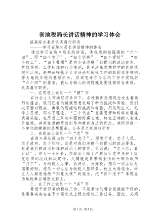 省地税局长讲话精神的学习体会
