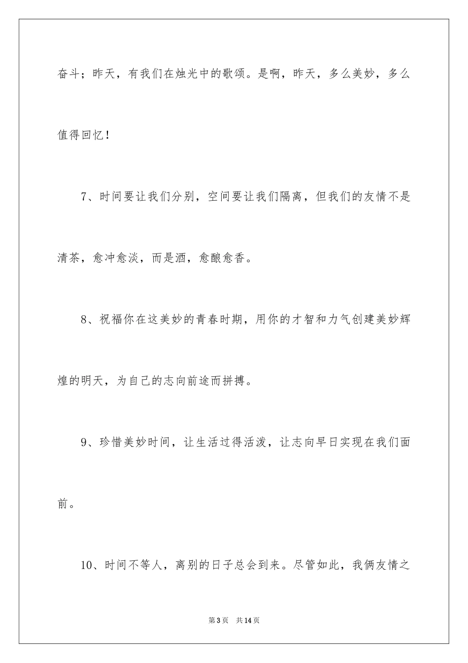 2024初中毕业致同学寄语_第3页