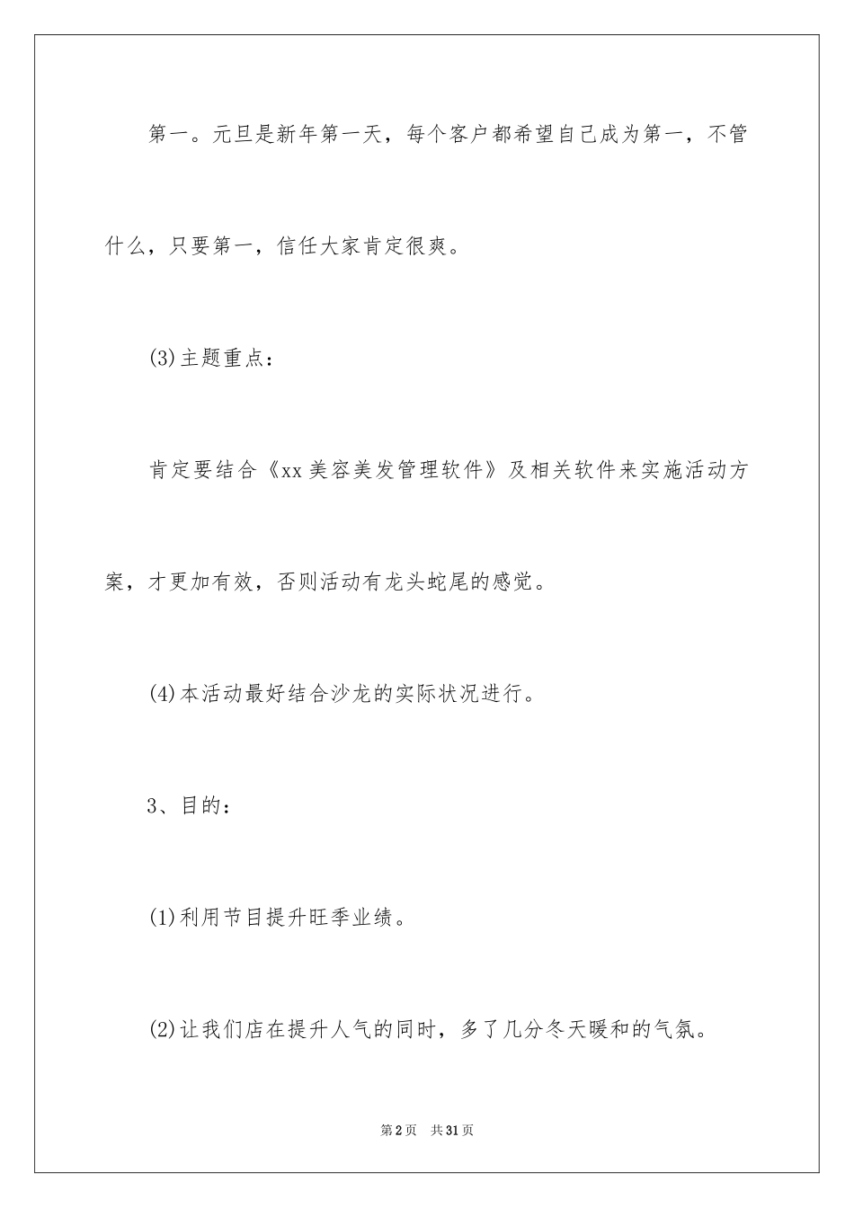 2024圣诞节活动策划_705_第2页