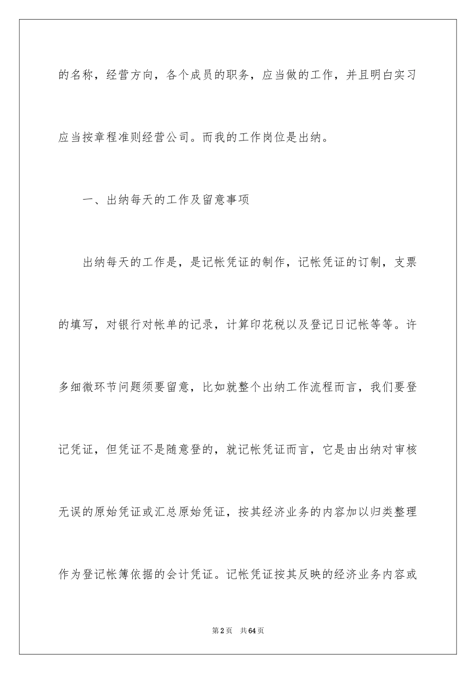 2024出纳实习心得体会_第2页