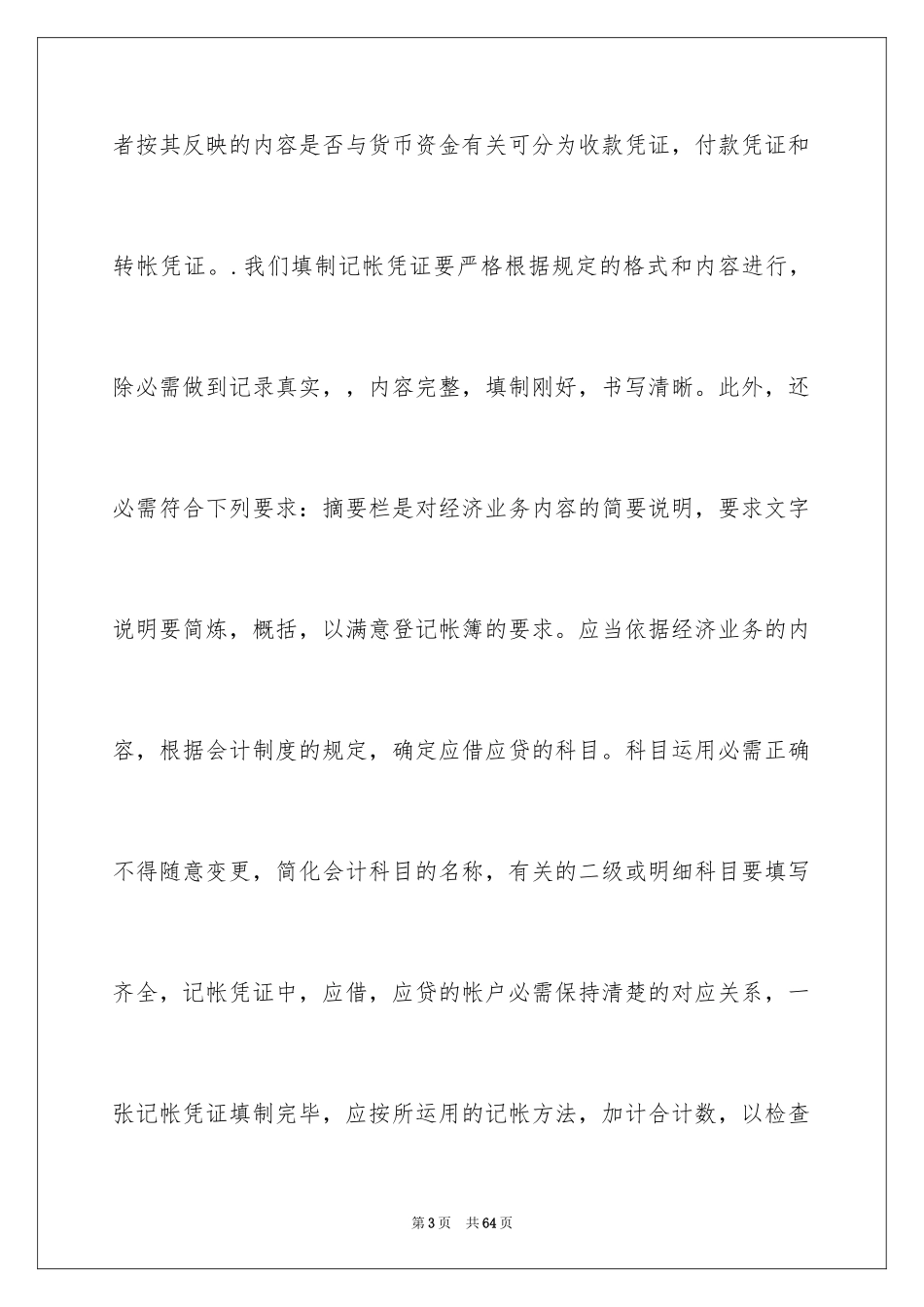 2024出纳实习心得体会_第3页