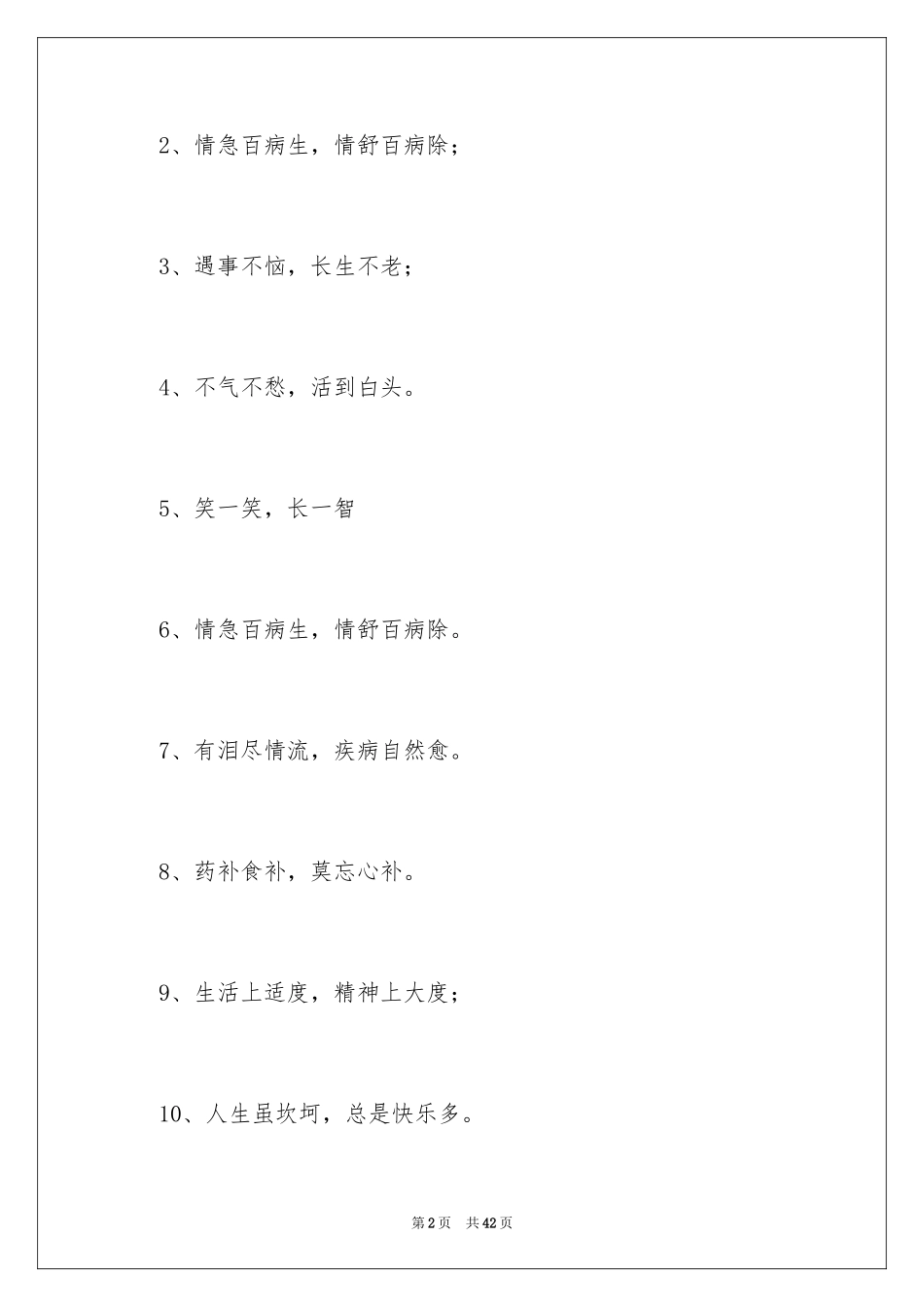 2024健康谚语_2_第2页