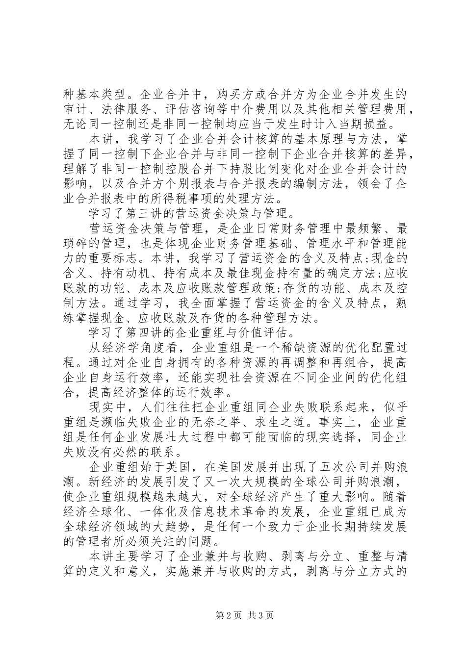 XX年继续教育的学习心得体会_第2页