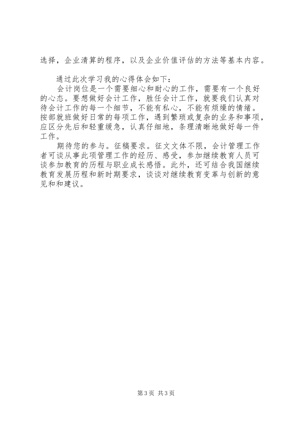 XX年继续教育的学习心得体会_第3页