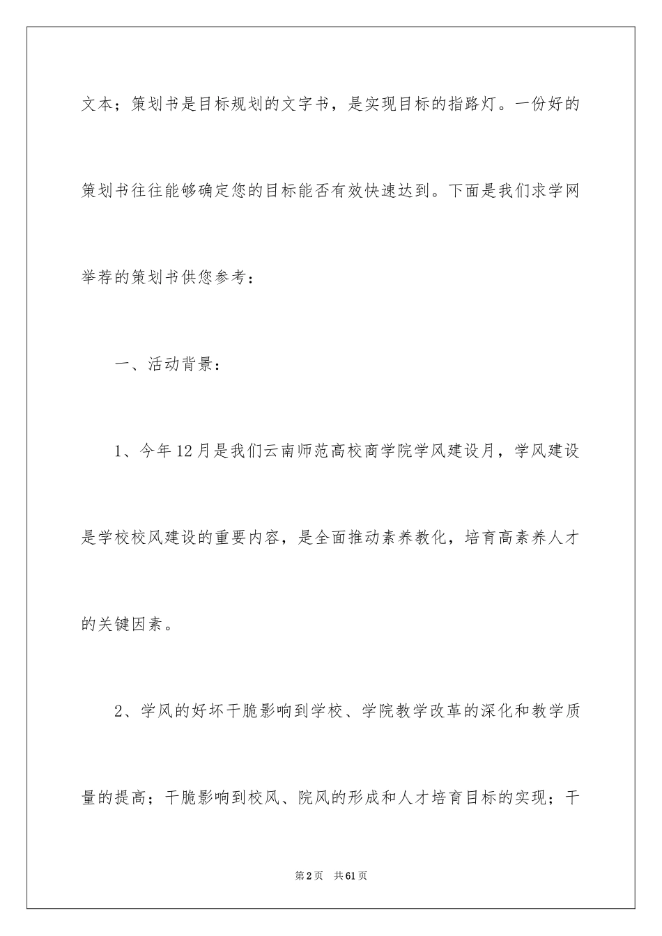 2024学风活动策划书_第2页