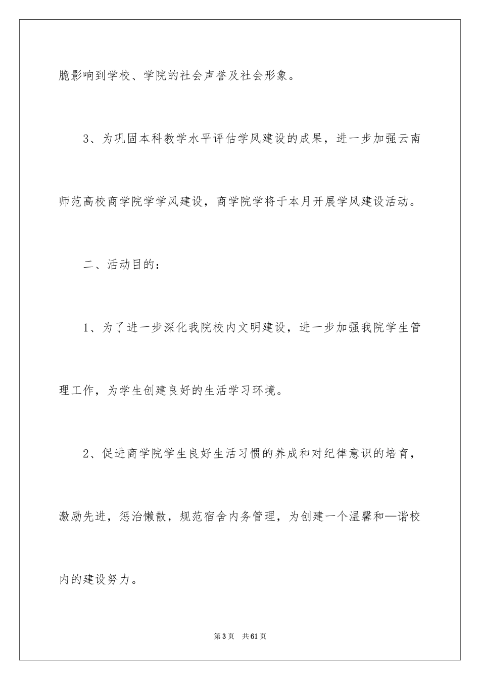 2024学风活动策划书_第3页