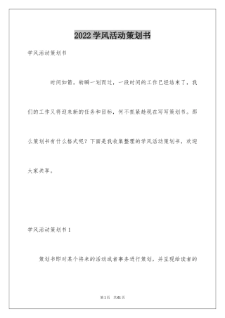 2024学风活动策划书
