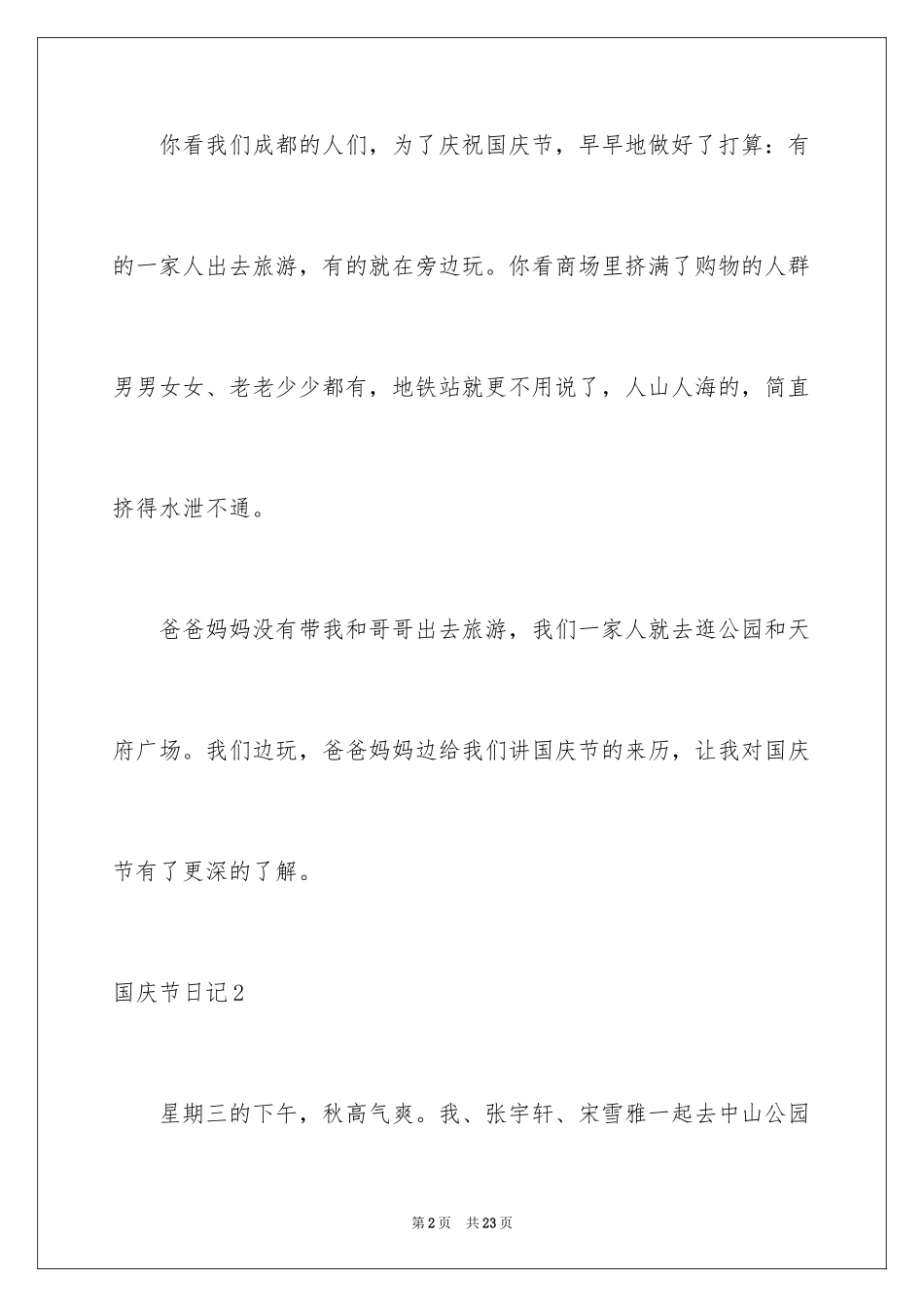 2024国庆节日记_121_第2页