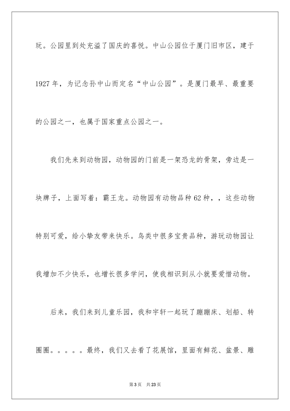 2024国庆节日记_121_第3页