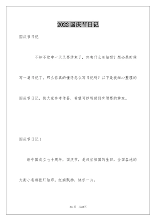 2024国庆节日记_121