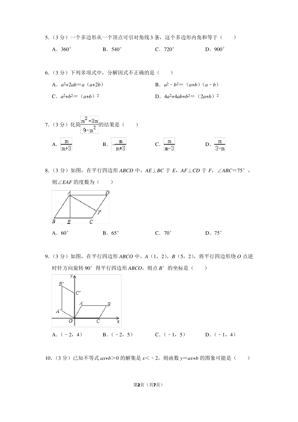2018-2019学年广东深圳南山区八年级下期末数学试卷_第2页
