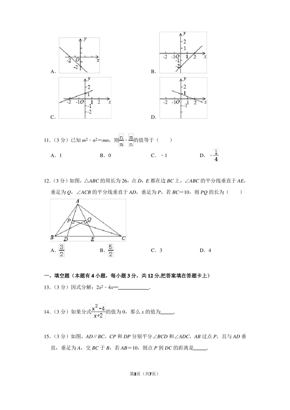 2018-2019学年广东深圳南山区八年级下期末数学试卷_第3页