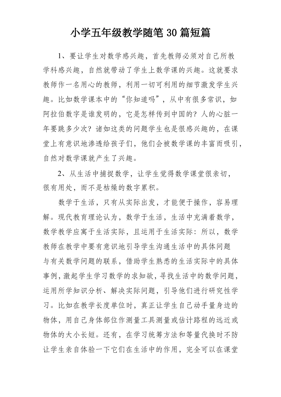 小学五年级教学随笔30篇短篇_第1页