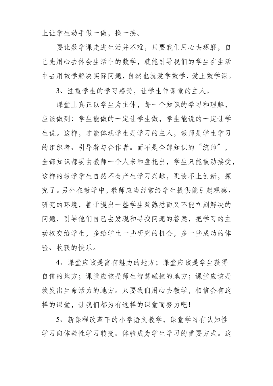 小学五年级教学随笔30篇短篇_第2页