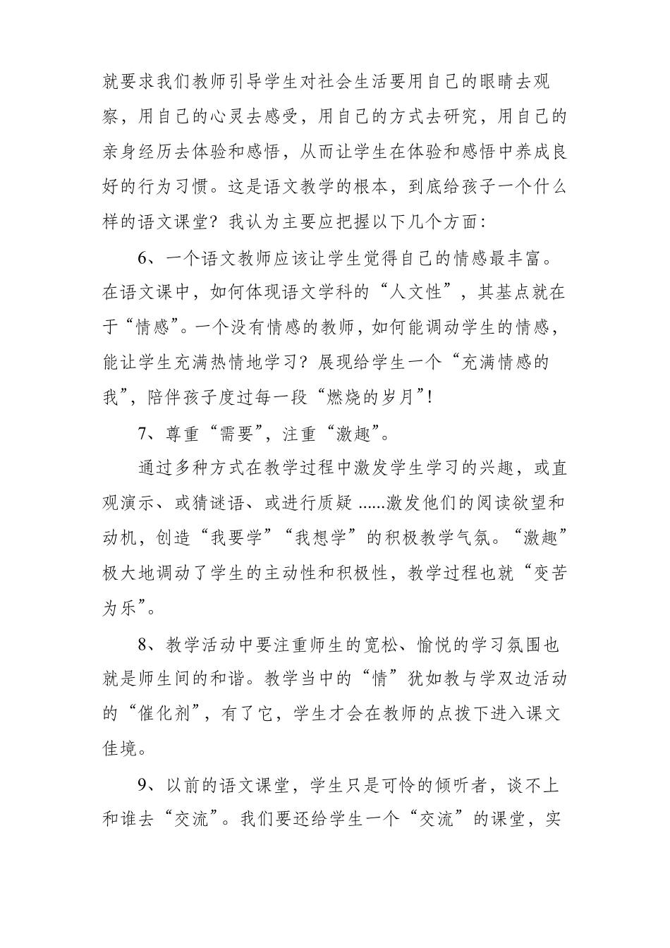 小学五年级教学随笔30篇短篇_第3页