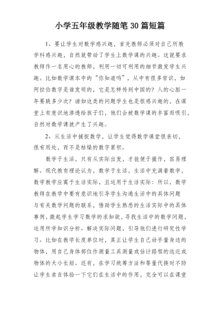 小学五年级教学随笔30篇短篇
