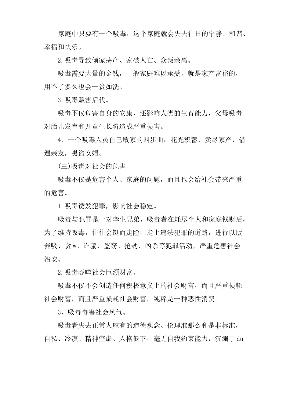 禁毒防艾知识宣传资料_第2页