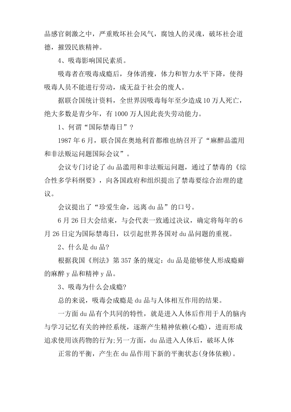 禁毒防艾知识宣传资料_第3页