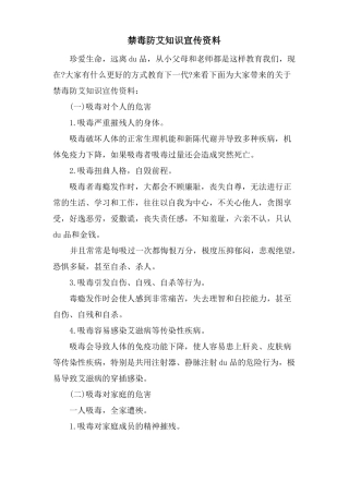 禁毒防艾知识宣传资料