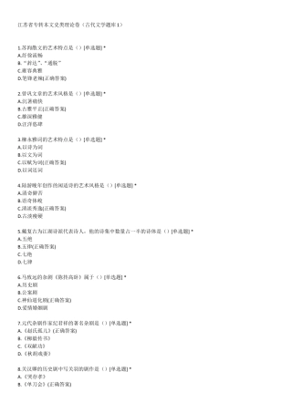 江苏专转本文史类理论卷古代文学题库1