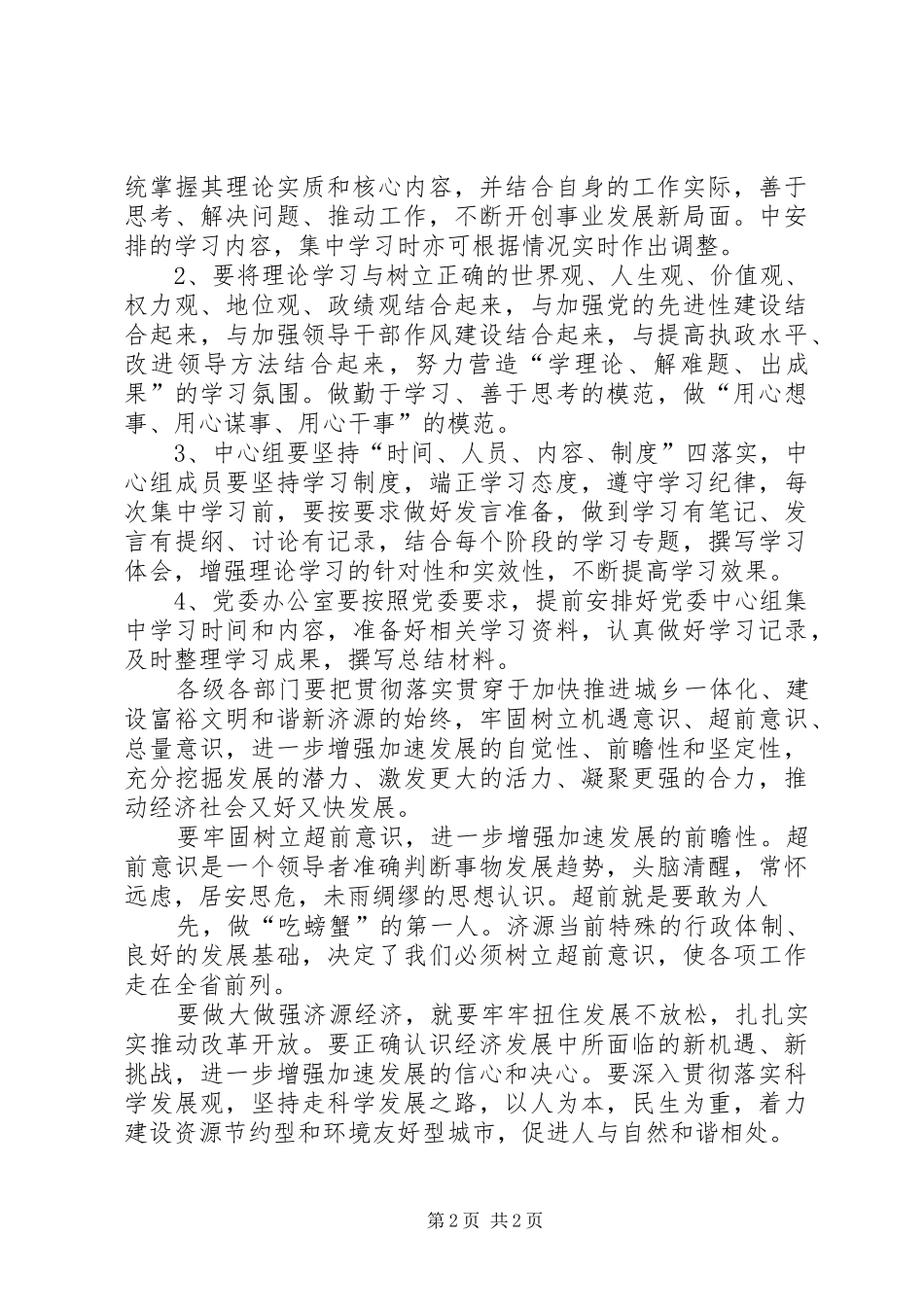 对政府信息公开理论的学习体会_第2页