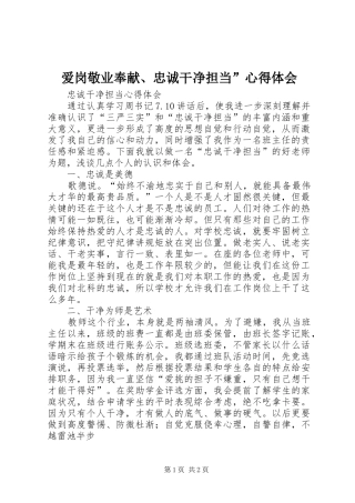 爱岗敬业奉献、忠诚干净担当”心得体会