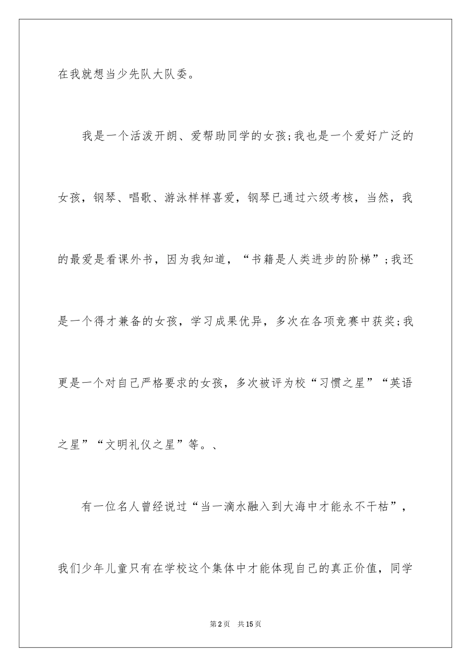 2024初中竞选大队委演讲稿_1_第2页