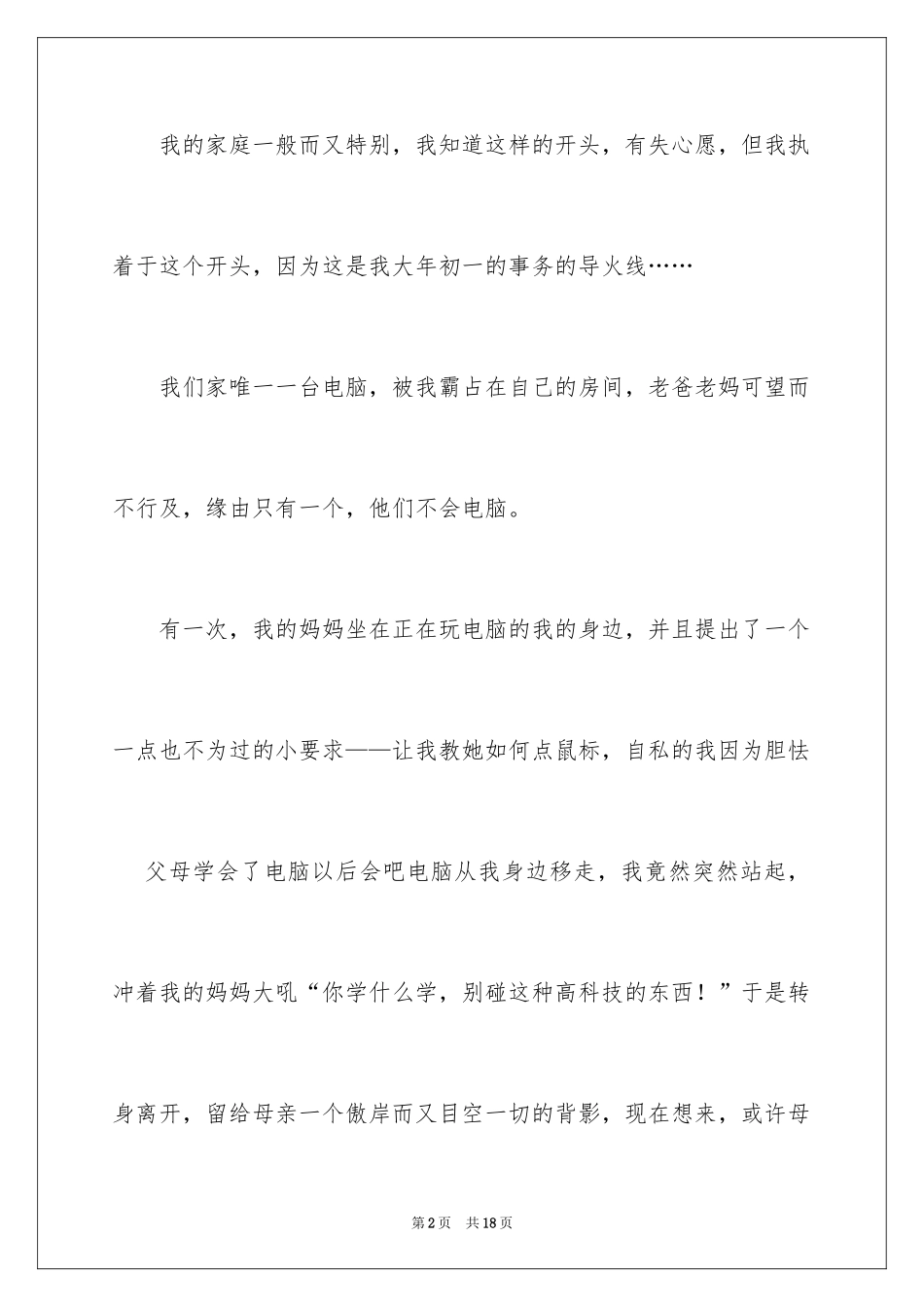 2024大年初一作文_149_第2页
