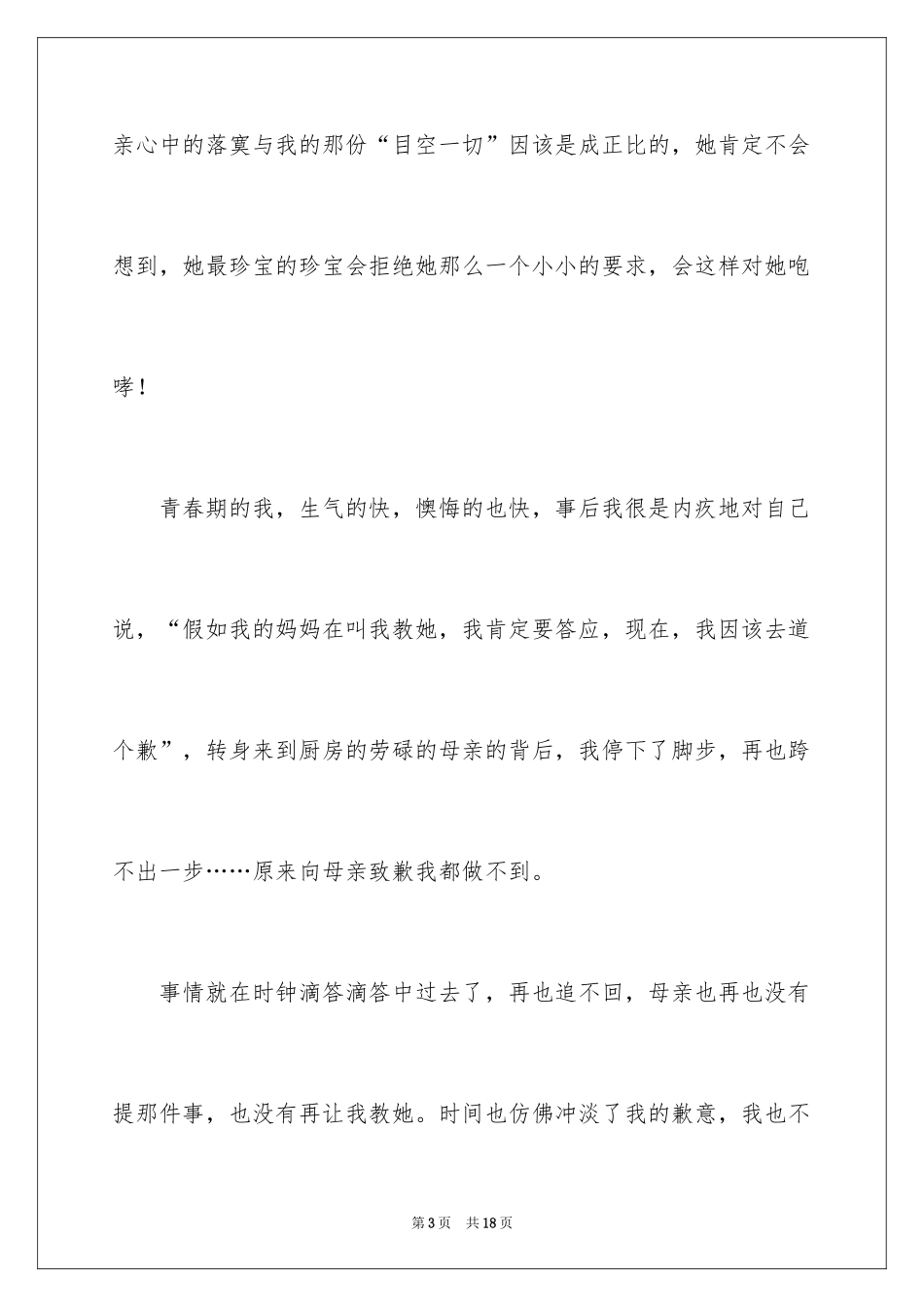 2024大年初一作文_149_第3页